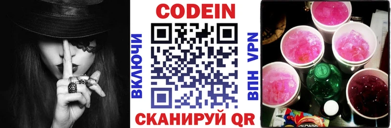 Codein напиток Lean (лин) Балаково